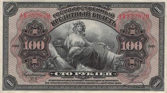 100 Rubel 1920 pS1249 AJA